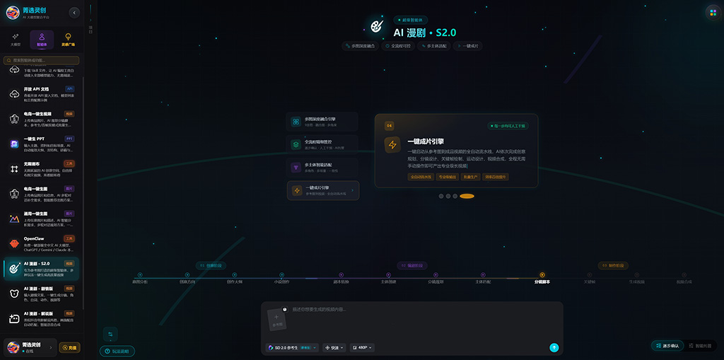 AI 漫剧创作场景示意